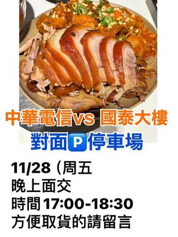 11/28佳里區面交