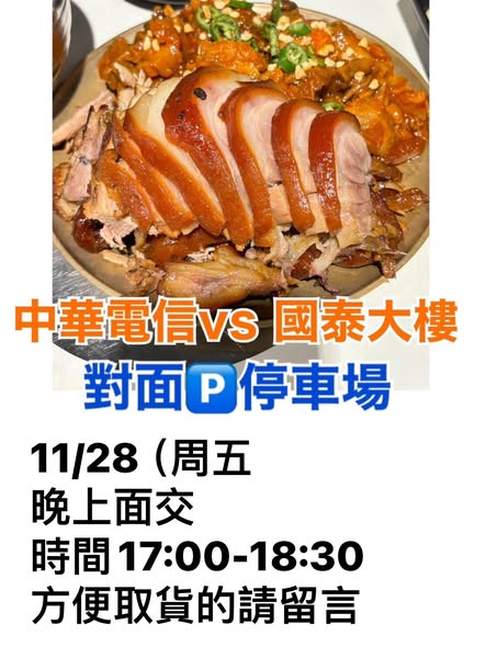 11/28佳里區面交