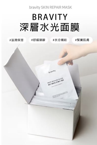 N*12 韓國Bravity 深層水光面膜