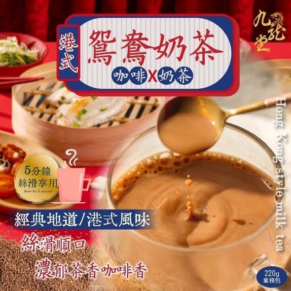 九龍堂 港式鴛鴦奶茶