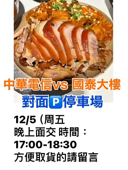 12/5、12/7佳里區面交