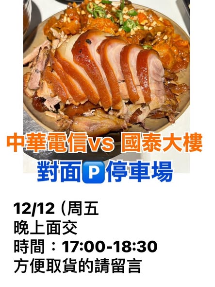 12/12佳里區面交