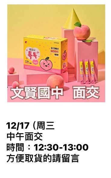  12/17文賢國中面交