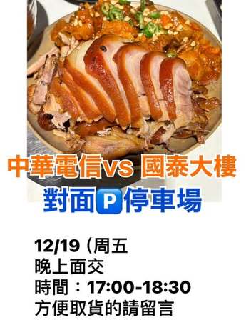 12/19、12/21佳里區面交