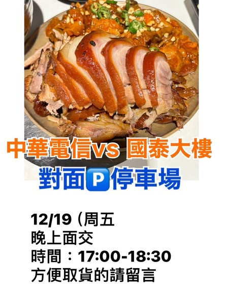 12/19、12/21佳里區面交