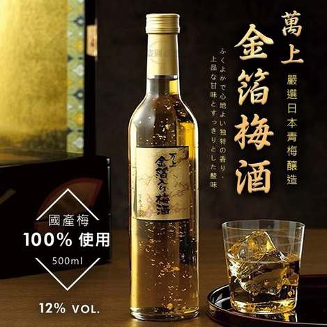 日本萬上金箔梅酒