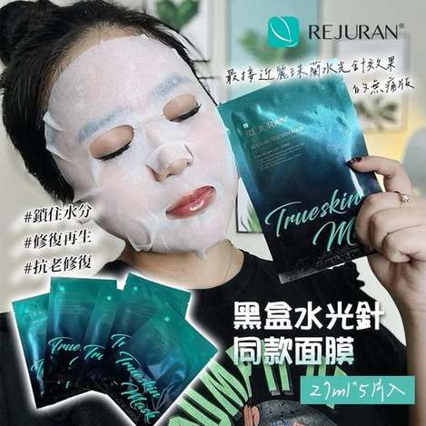 Q*1230 麗珠蘭 黑盒水光針同款面膜