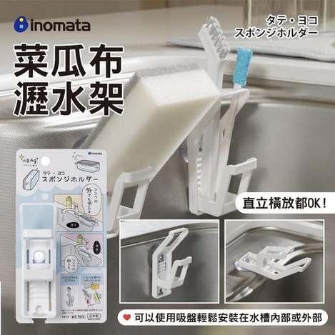 N*1230日本 INOMATA 菜瓜布瀝水架