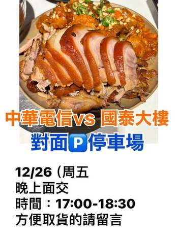 12/26佳里區面交