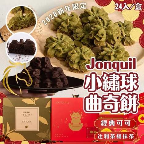 N0102 Jonquil 小繡球曲奇餅禮盒