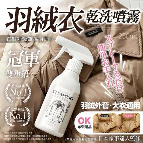 R*0103 業務用級泡泡乾洗噴霧