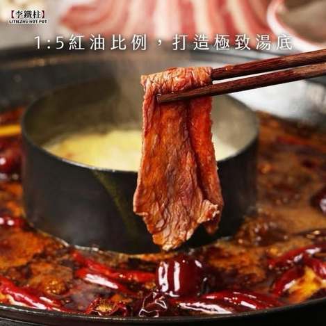 LE0109 李鐵柱重慶老火鍋 靈魂鍋底