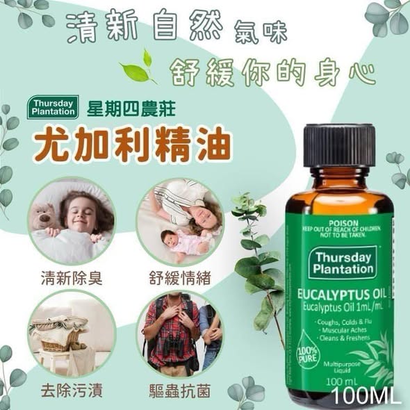 F0111 澳洲 尤加利精油100ml 