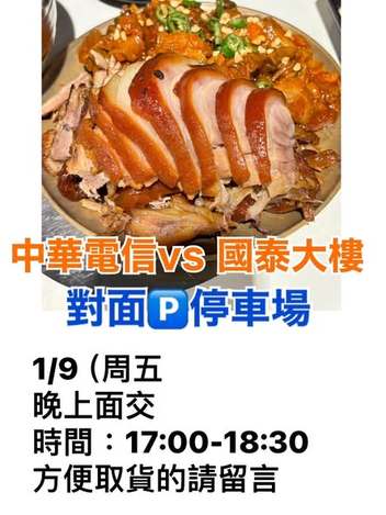 1/9佳里區面交