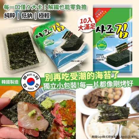 L0126 韓國Sajo 韓式原味海苔
