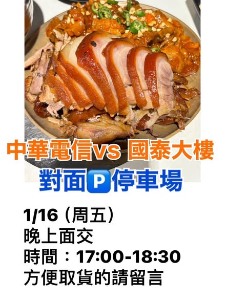 1/16、1/18佳里區面交