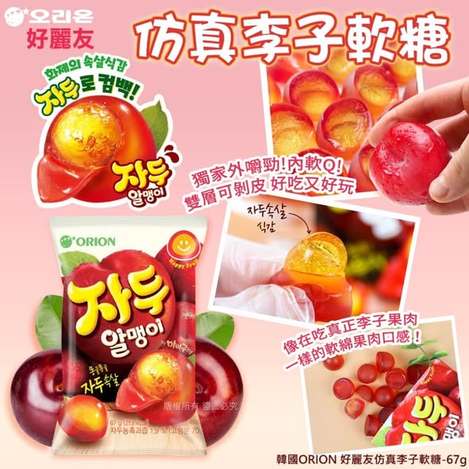 L0202 韓國 好麗友 仿真李子軟糖