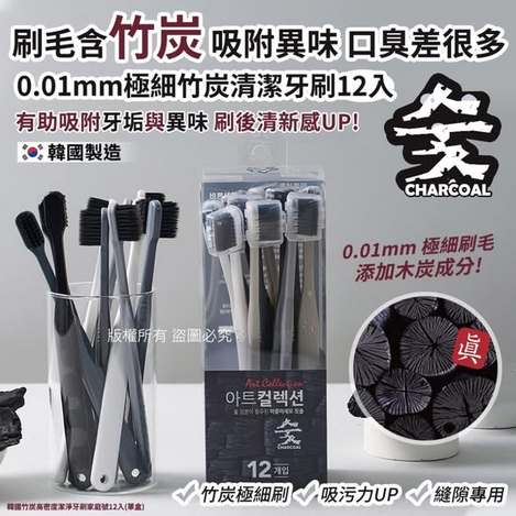 L0202 韓國 竹炭高密度潔淨牙刷