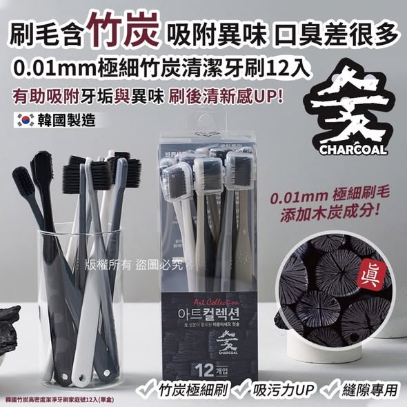 L0202 韓國 竹炭高密度潔淨牙刷