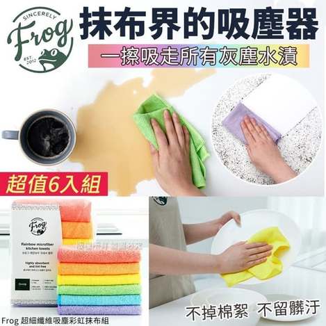 L0202 超細纖維吸塵 彩虹抹布組