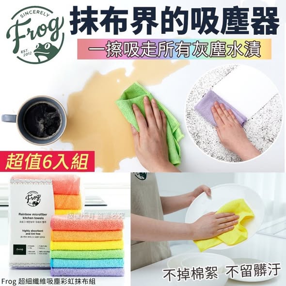 L0202 超細纖維吸塵 彩虹抹布組