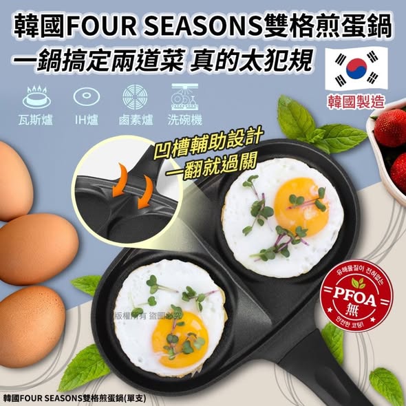 L0202 雙格煎蛋鍋
