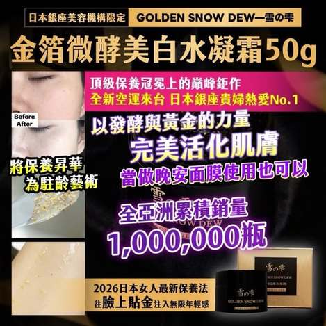 F*0125 金箔微酵美白水凝霜