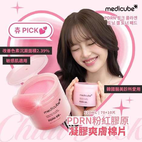 N*0129- PDRN粉紅膠原 凝膠爽膚棉