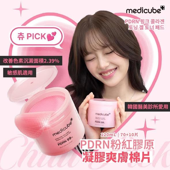 N*0129- PDRN粉紅膠原 凝膠爽膚棉