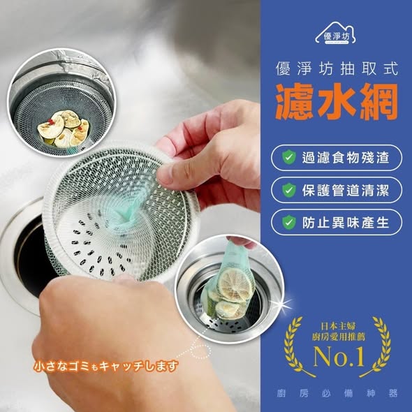 F0128 大尺寸抽取式濾水網 2盒