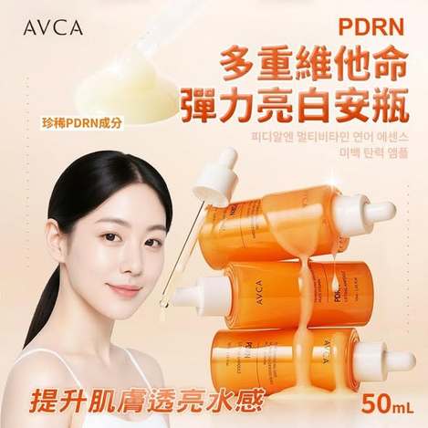 N*0129- PDRN 多重維他命彈力亮白安瓶
