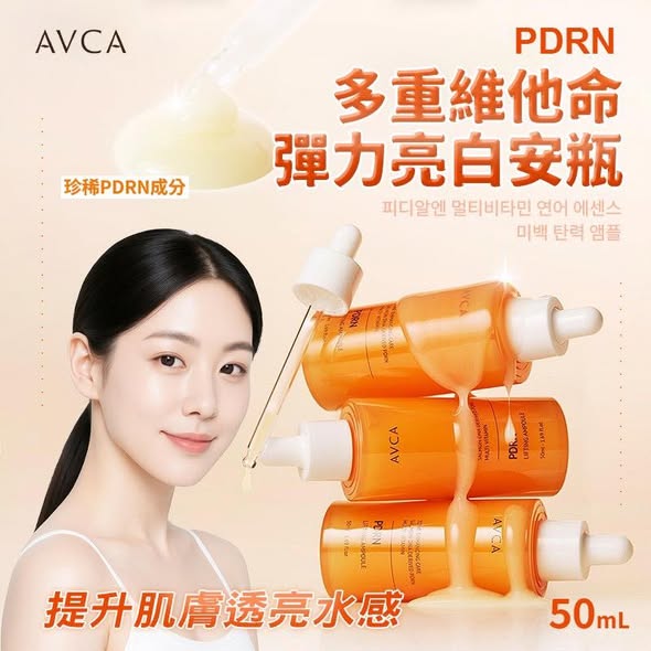 N*0129- PDRN 多重維他命彈力亮白安瓶
