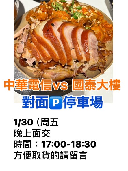 1/30、2/1佳里區面交