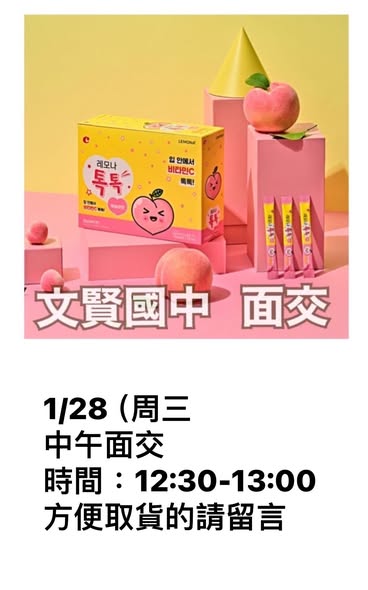  1/28文賢國中面交