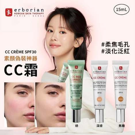 N*0205 法國 Erborian艾博妍 CC霜