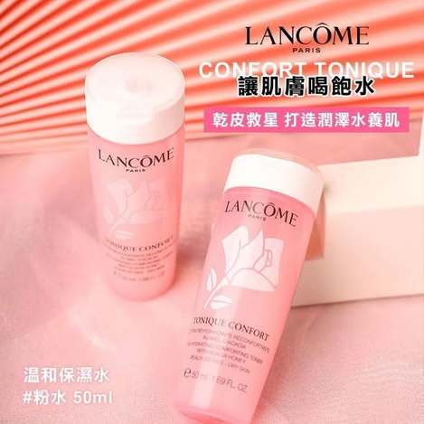 N*0209 LANCOME 蘭蔻 溫和保濕水