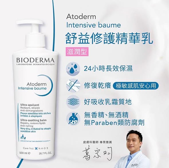 N*210 貝膚黛瑪 舒益修護精華乳