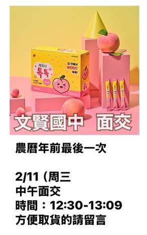  2/11文賢國中面交