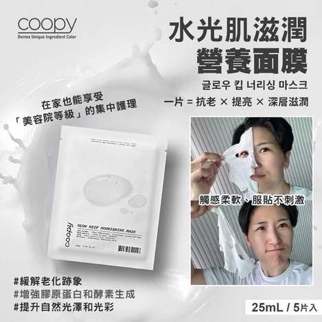 N*221 韓國COOPY 水光肌滋潤營養面膜