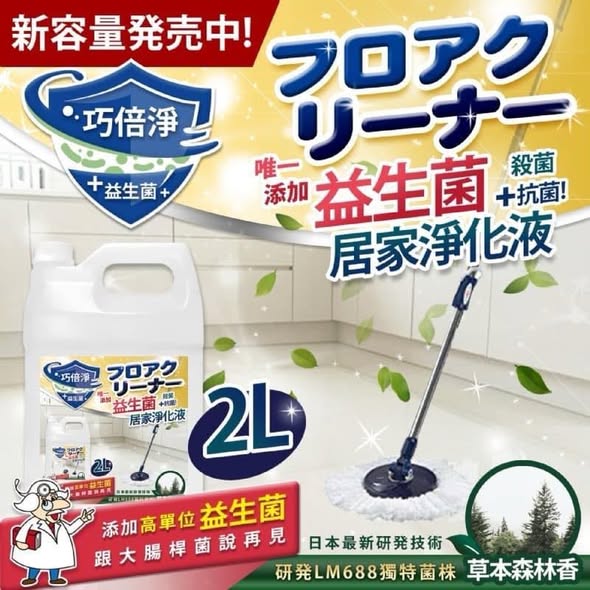 巧倍淨 居家淨化液