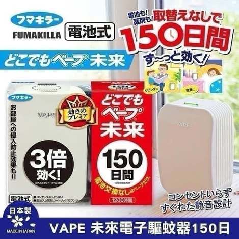 日本Fumakilla VAPE 電子驅蚊器