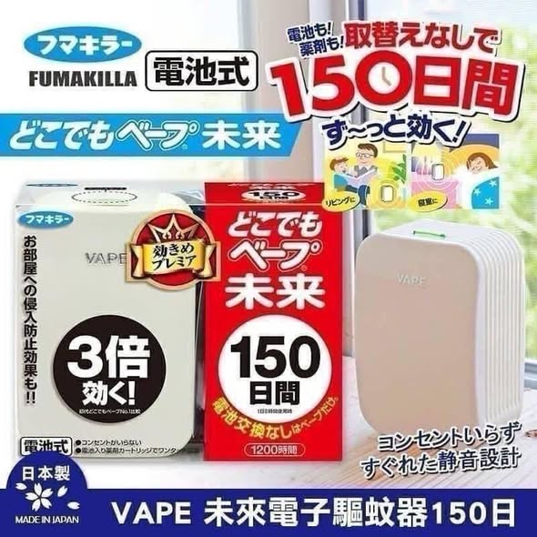日本Fumakilla VAPE 電子驅蚊器