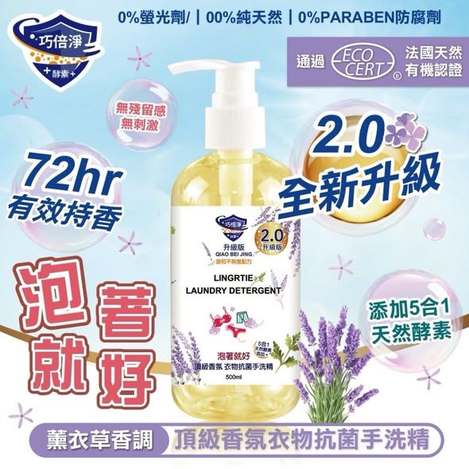 J*310 頂級香氛衣物抗菌手洗精