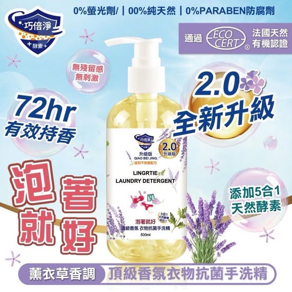 J*310 頂級香氛衣物抗菌手洗精