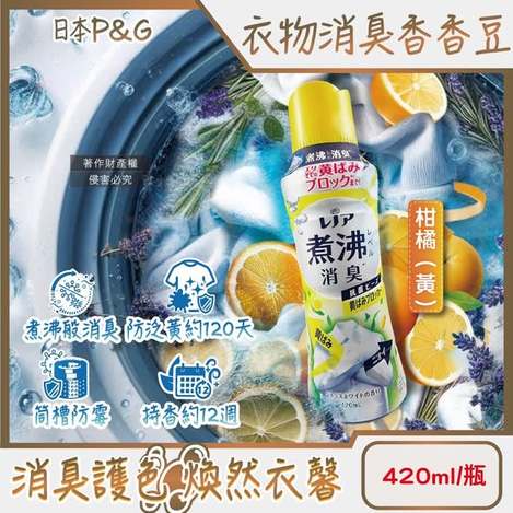 U*311 日本P&G Ariel 洗衣芳香豆