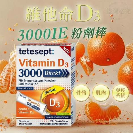 J*高效維他命維生素D3 3000IE