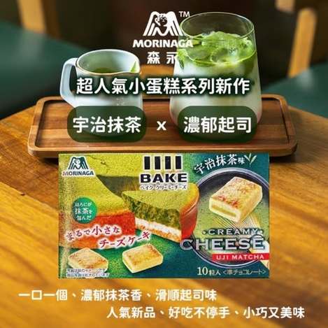 F329 日本森永 宇治抹茶起司小蛋糕