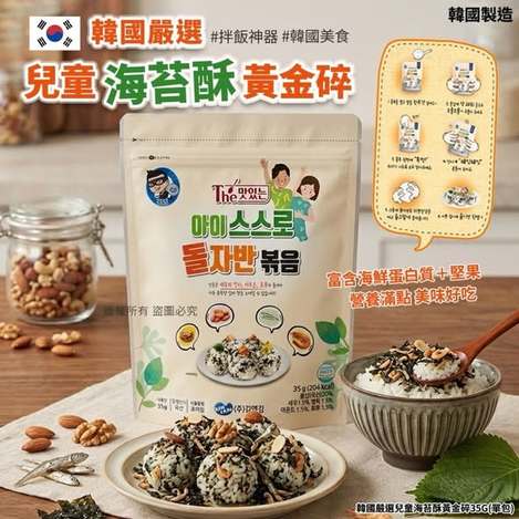 L420 韓國嚴選兒童海苔酥黃金碎