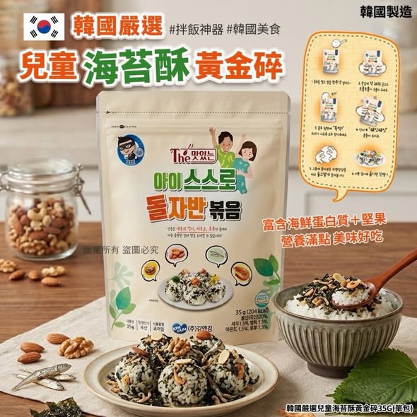 L420 韓國嚴選兒童海苔酥黃金碎