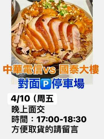 4/10佳里區面交